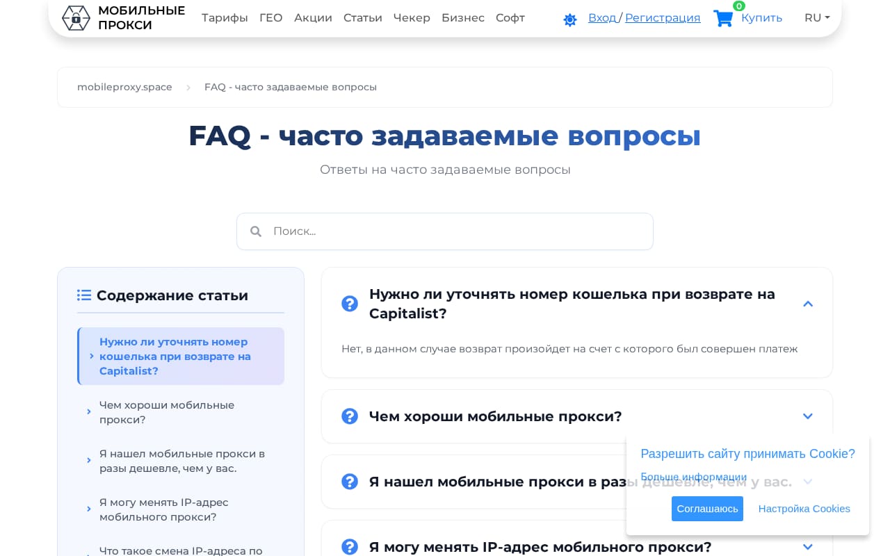 FAQ page with a table of contents and questions on refunds, mobile proxies and changing IP