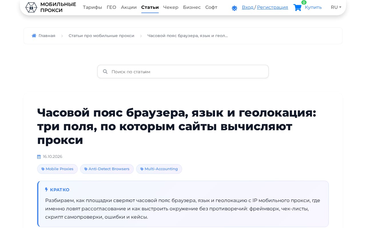 MobileProxy.Space locations page
